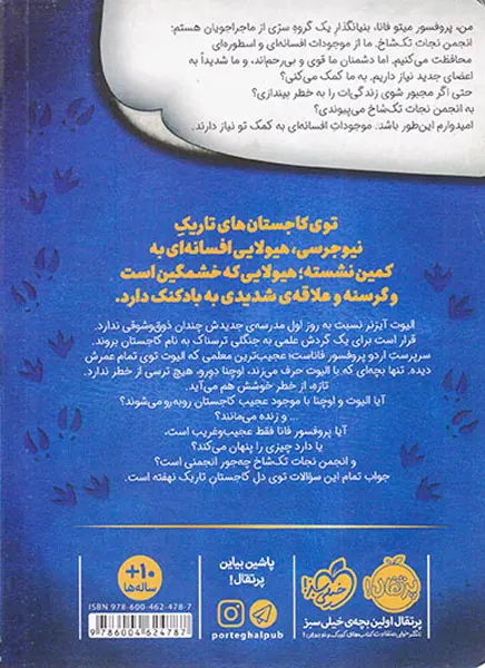 انجمن نجات تک شاخ جلد یکم موجود عجیب جنگل کاج